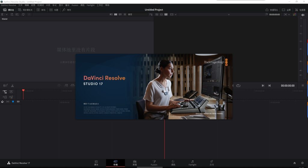 达芬奇DaVinci Resolve Studio 17.4.6 稳定版发布：专业剪辑调色的终极选择-附带安装激活教程