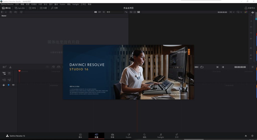 DaVinci Resolve Studio 16.2.0 激活版 – 专业影视后期调色剪辑利器