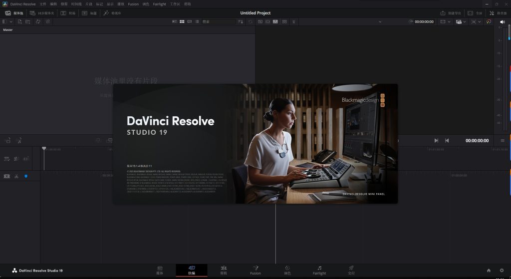 DaVinci Resolve Studio 19.1.4下载：达芬奇专业视频剪辑调色软件Win版
