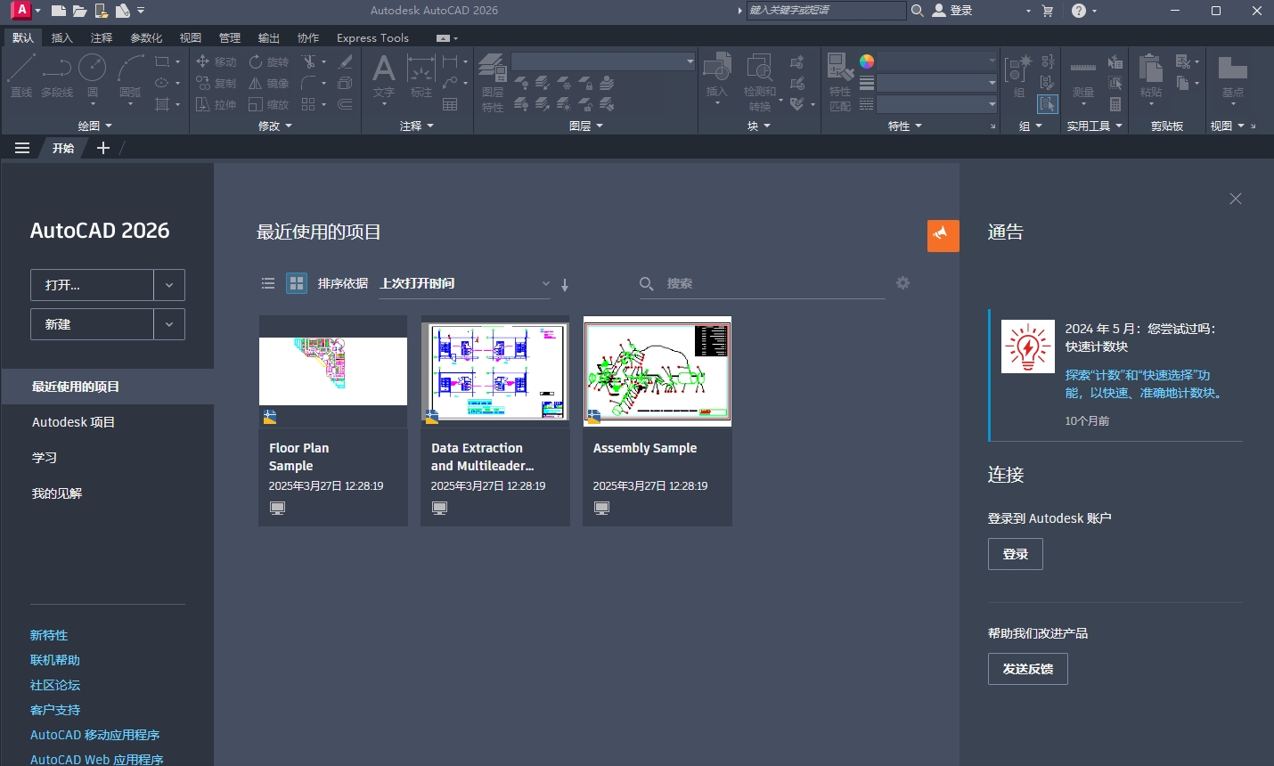 AutoCAD 2026官方中文版下载与安装完整指南-AA软件素材网