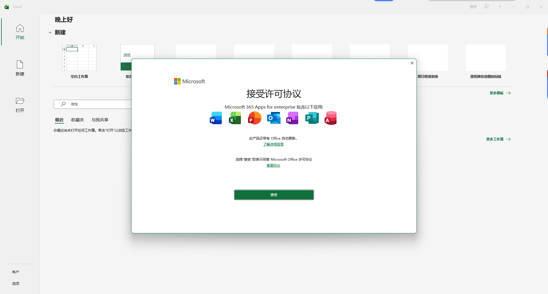 Office365下载安装与激活完整教程 – Office2024专业增强版最新版含全套办公软件