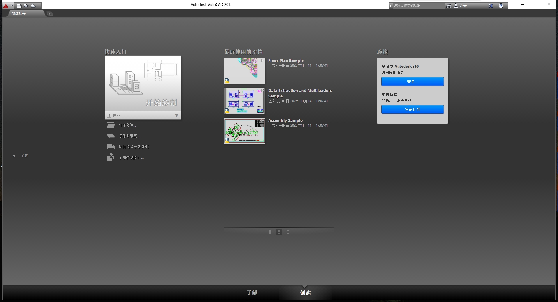 AutoCAD2015 官方简体中文版下载 - 32/64 位系统-安装激活与核心功能详解 1 CAD2015软件启动界面