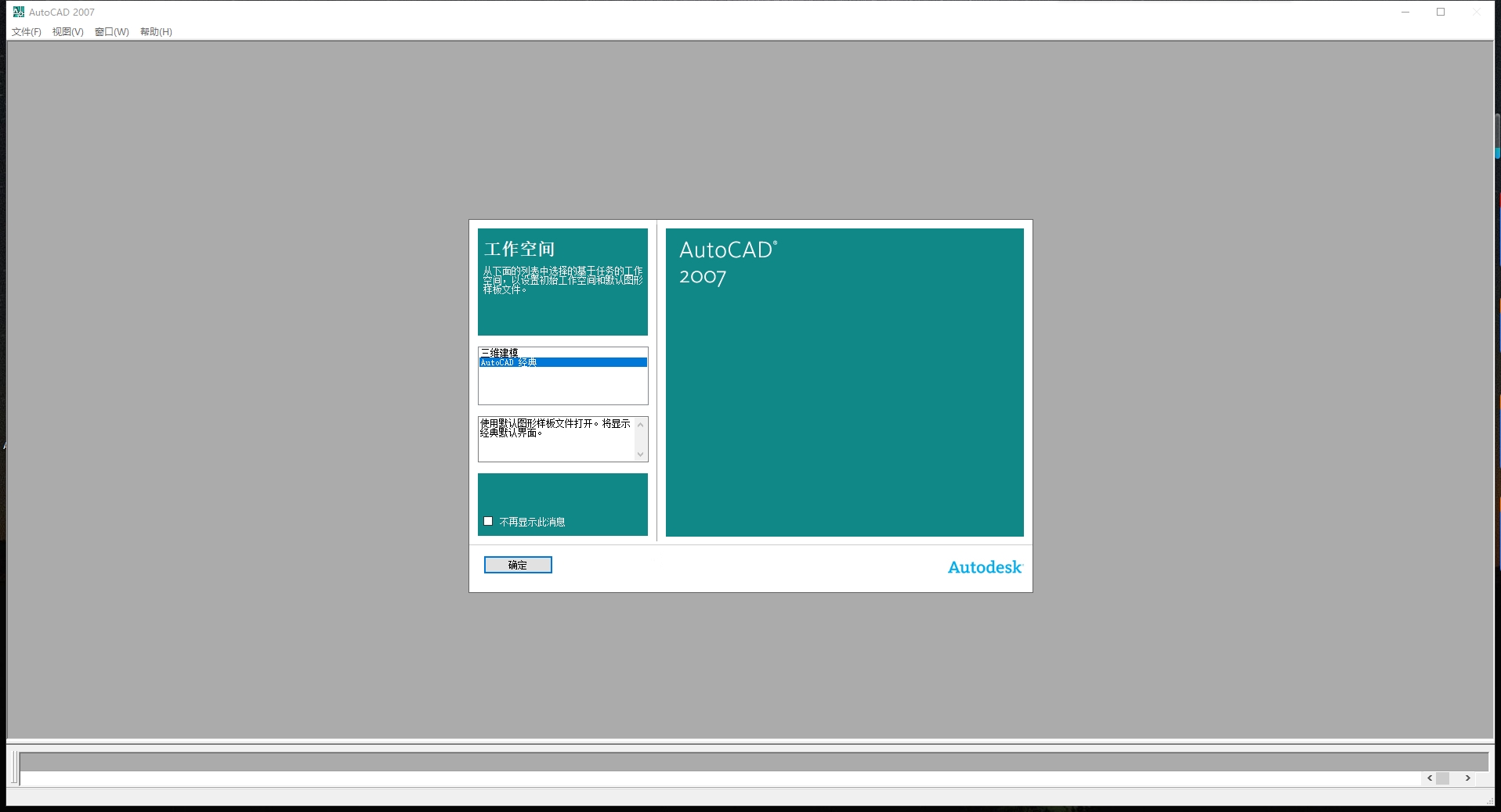 AutoCAD 2007 官方简体中文版下载：安装步骤与激活教程