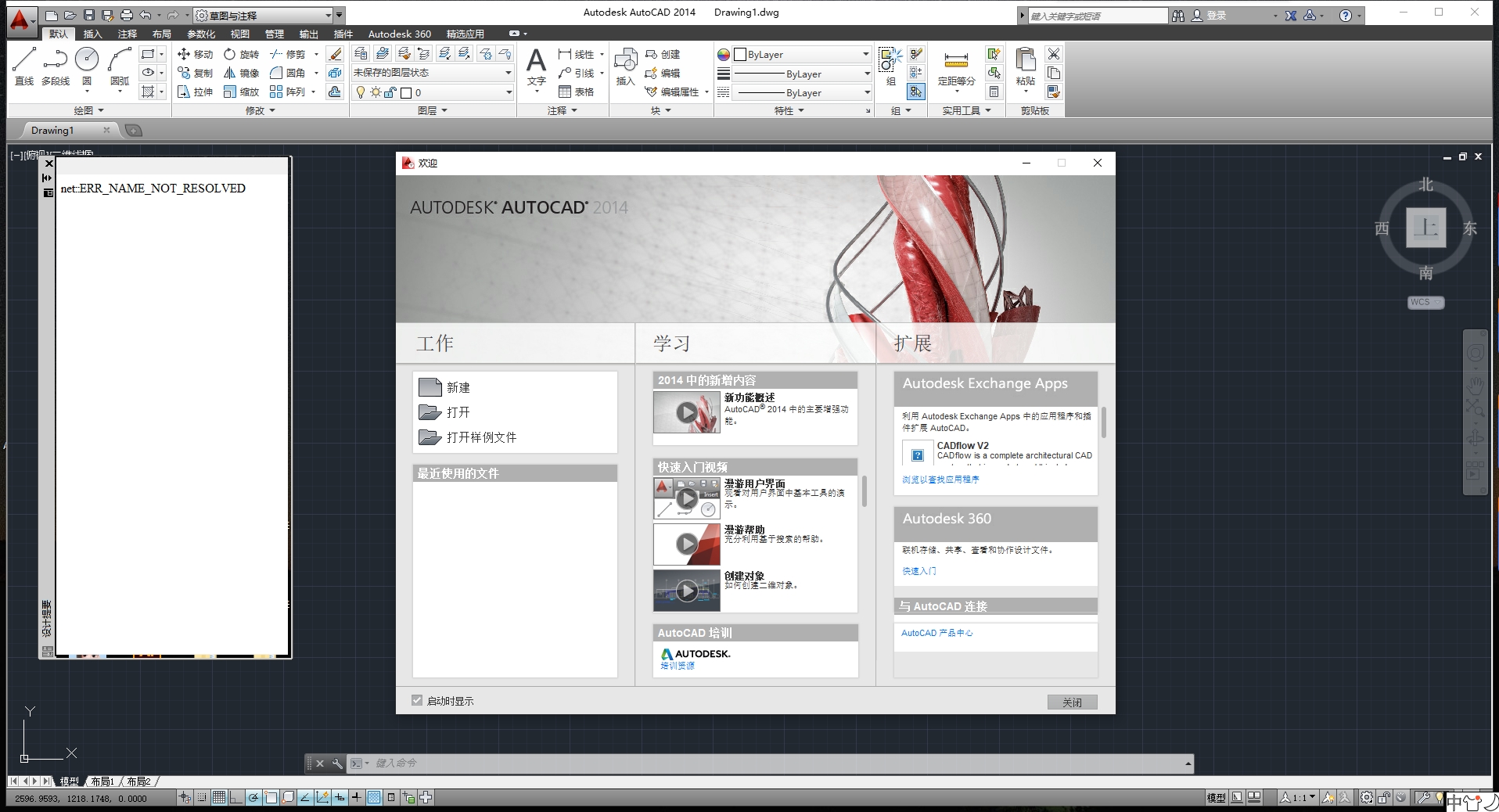 AutoCAD 2014 中文版下载 | 含注册机+详细安装激活教程
