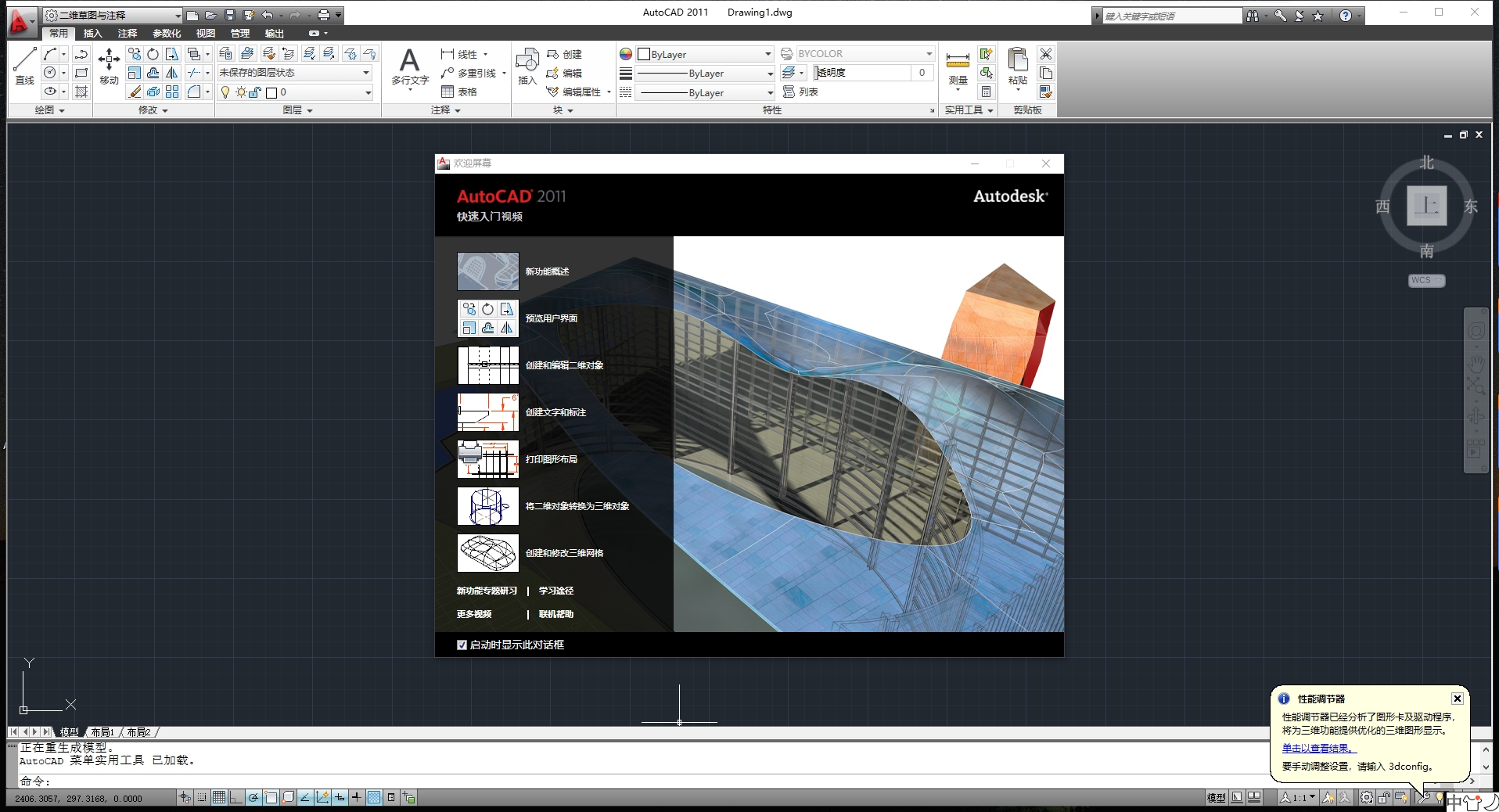 AutoCAD 2011 官方简体中文版下载 – 32/64 位安装激活与功能详解
