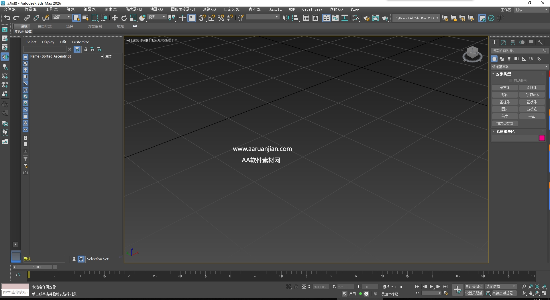 3ds Max 2026.3 官方简体中文版下载 - AI 建模 + 实时光追+安装教程激活步骤详解 1 3Dsmax2026.3版本启动界面