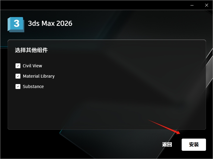 3ds Max 2026.3 官方简体中文版下载 - AI 建模 + 实时光追+安装教程激活步骤详解 6