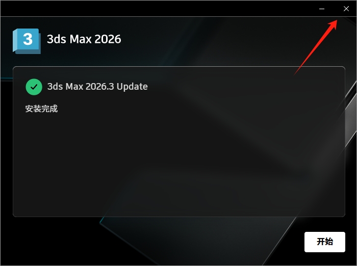 3ds Max 2026.3 官方简体中文版下载 - AI 建模 + 实时光追+安装教程激活步骤详解 8