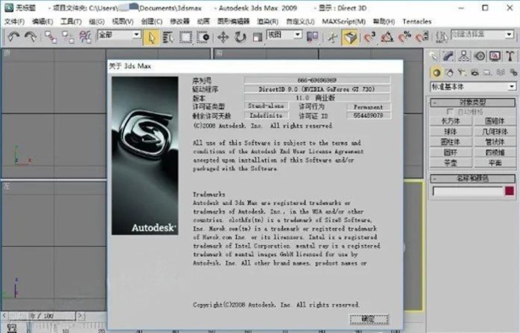 3ds Max 2009中文版下载永久激活（附安装教程与激活码）32位和64位WIN版
