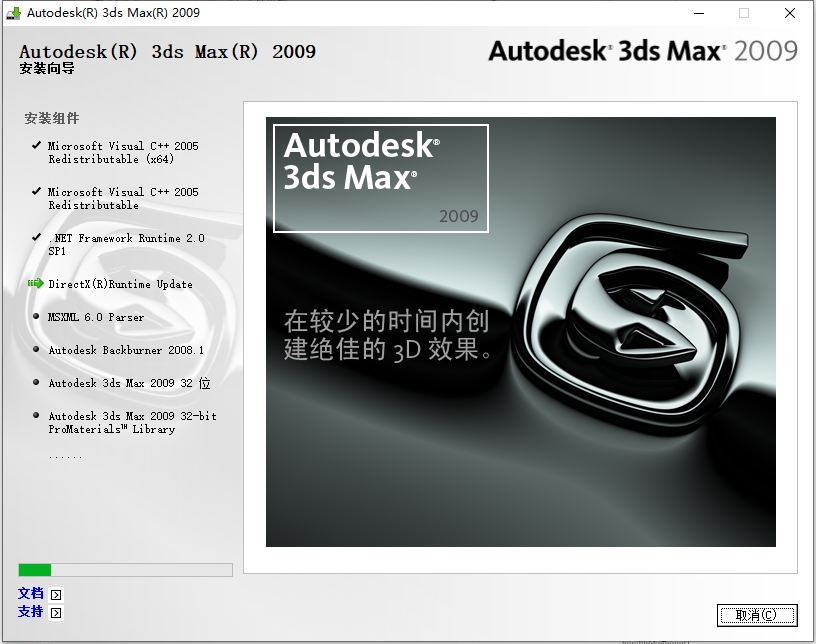 3Dmax2009安装步骤14 1 1