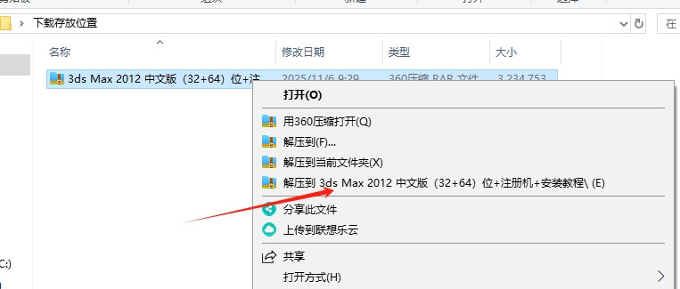 3ds Max 2012 中文版下载:Win 系统安装教程(附激活码 + 激活教程) 2