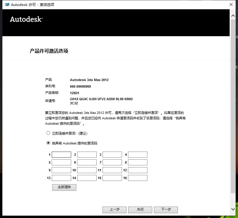 3ds Max 2012 中文版下载:Win 系统安装教程(附激活码 + 激活教程) 19