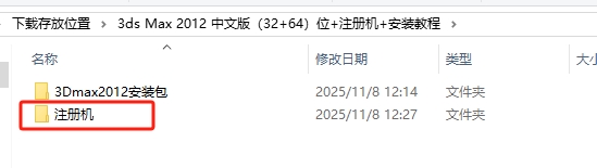 3ds Max 2012 中文版下载:Win 系统安装教程(附激活码 + 激活教程) 20