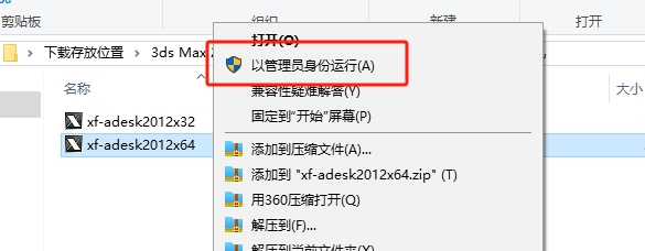 3ds Max 2012 中文版下载:Win 系统安装教程(附激活码 + 激活教程) 21
