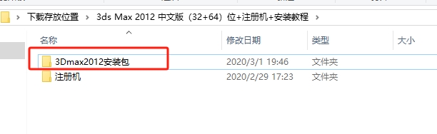 3ds Max 2012 中文版下载:Win 系统安装教程(附激活码 + 激活教程) 3