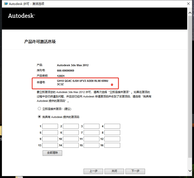 3ds Max 2012 中文版下载:Win 系统安装教程(附激活码 + 激活教程) 22
