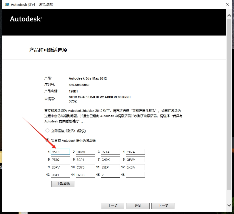 3ds Max 2012 中文版下载:Win 系统安装教程(附激活码 + 激活教程) 27