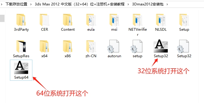 3ds Max 2012 中文版下载:Win 系统安装教程(附激活码 + 激活教程) 4