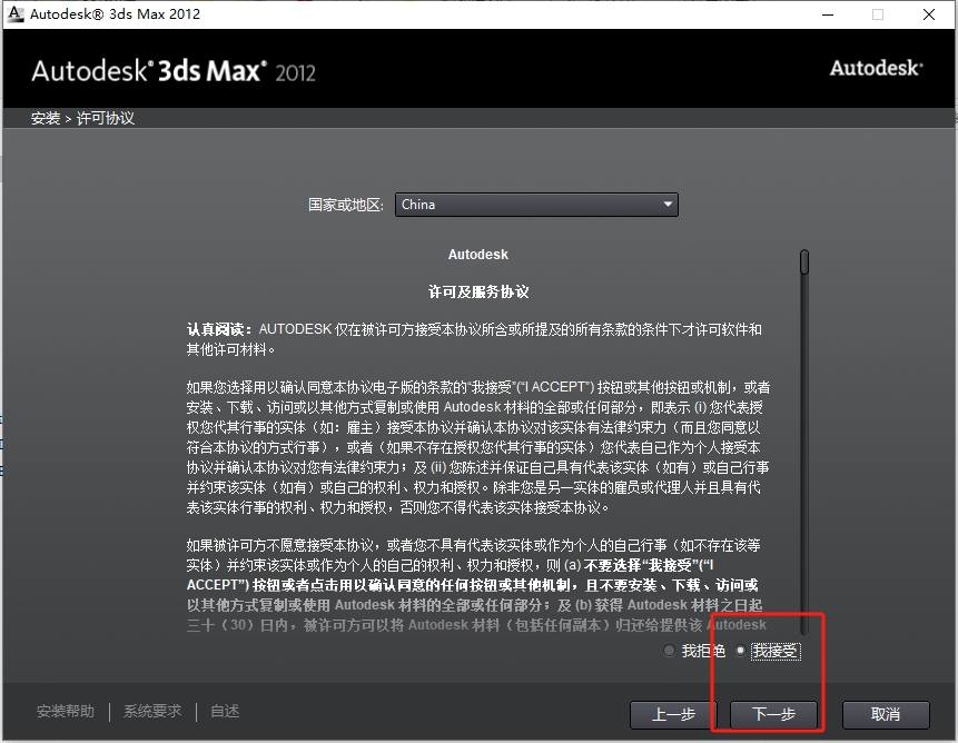 3ds Max 2012 中文版下载:Win 系统安装教程(附激活码 + 激活教程) 6