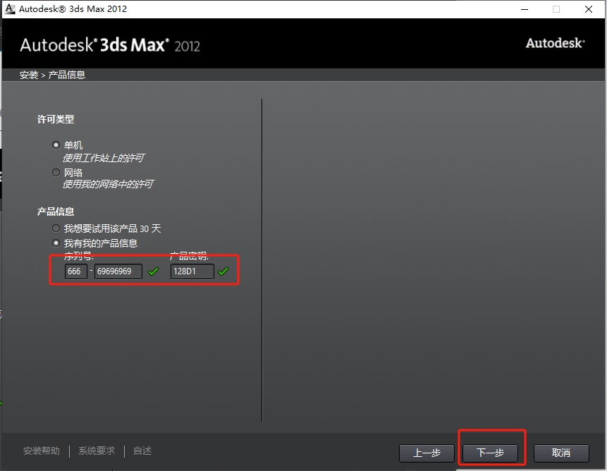 3ds Max 2012 中文版下载:Win 系统安装教程(附激活码 + 激活教程) 7