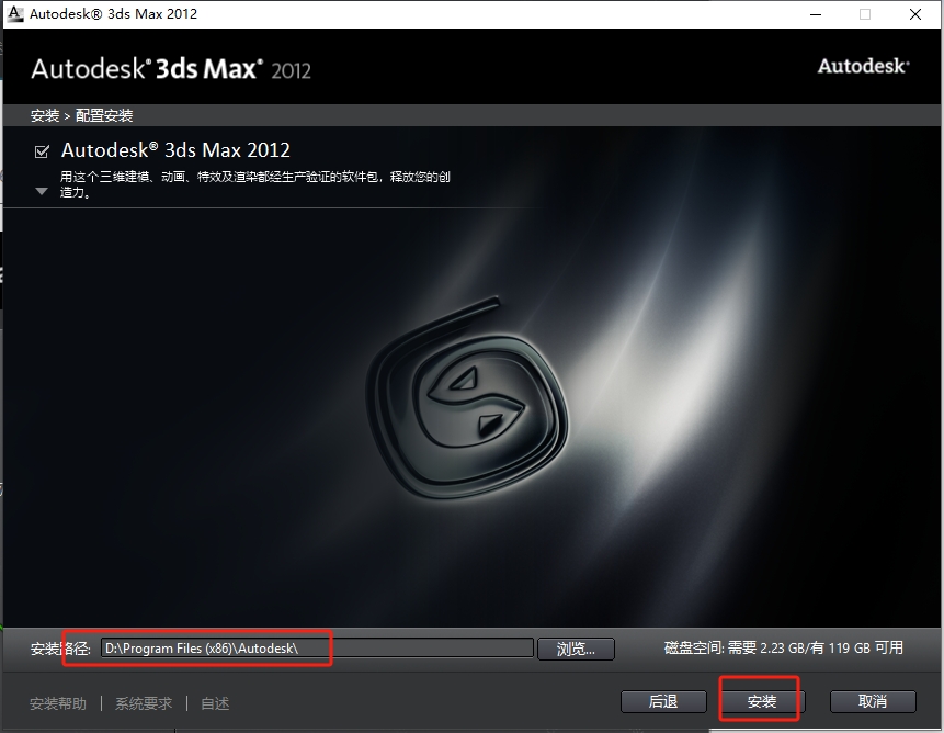 3ds Max 2012 中文版下载:Win 系统安装教程(附激活码 + 激活教程) 8