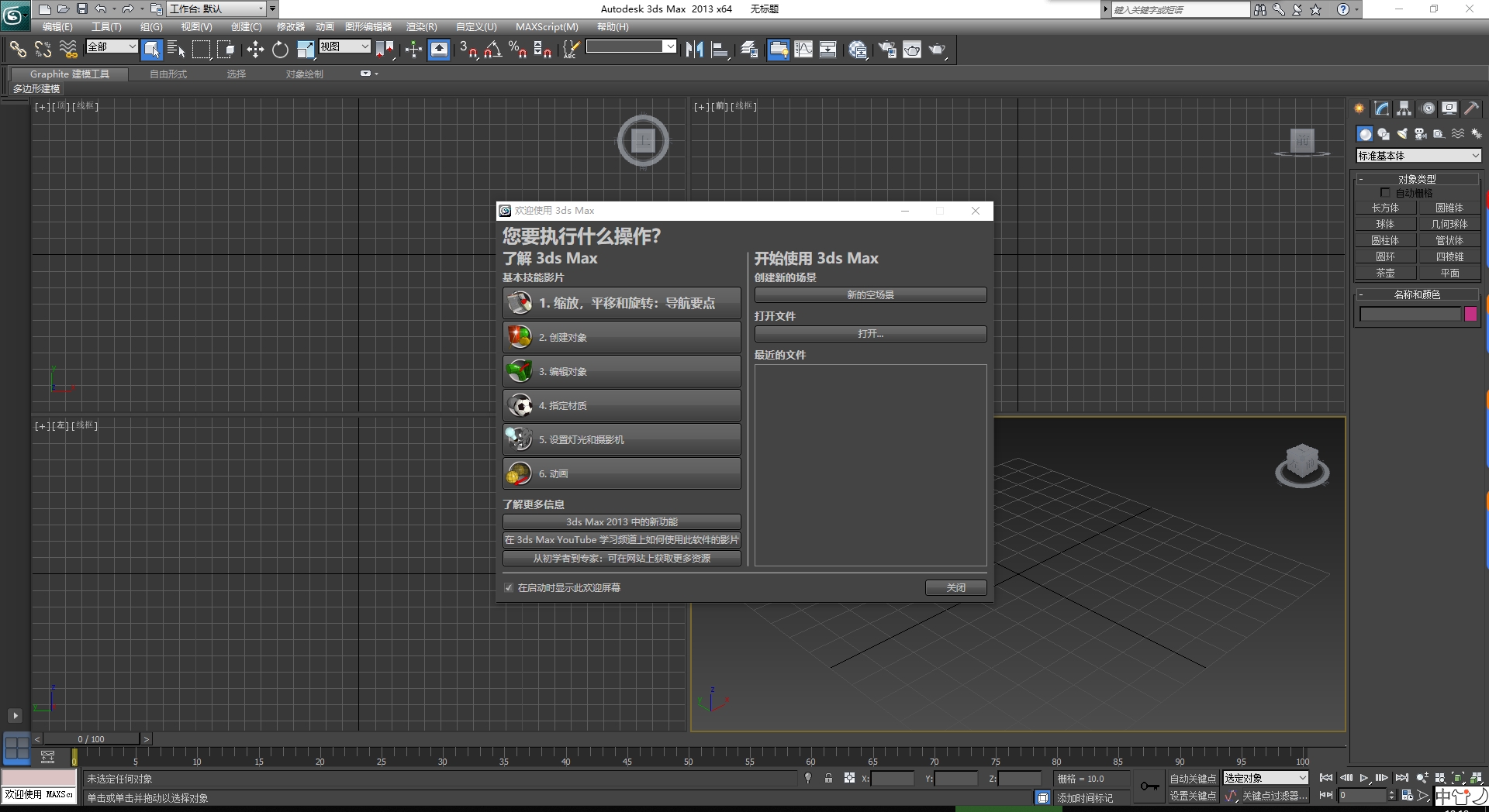 3ds Max 2013官方中文版下载：全新功能解析与Win系统安装永久激活指南