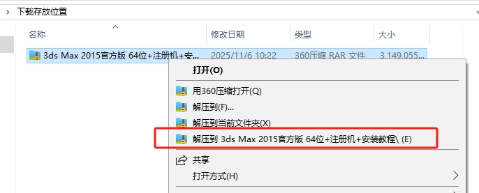 3dsMax2015官方简体中文版下载 - 安装教程与系统配置指南 2