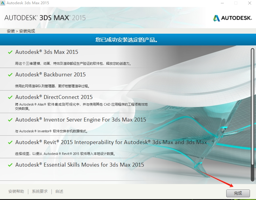 3dsMax2015官方简体中文版下载 - 安装教程与系统配置指南 11