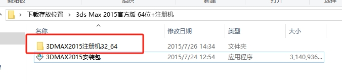 3dsMax2015官方简体中文版下载 - 安装教程与系统配置指南 21