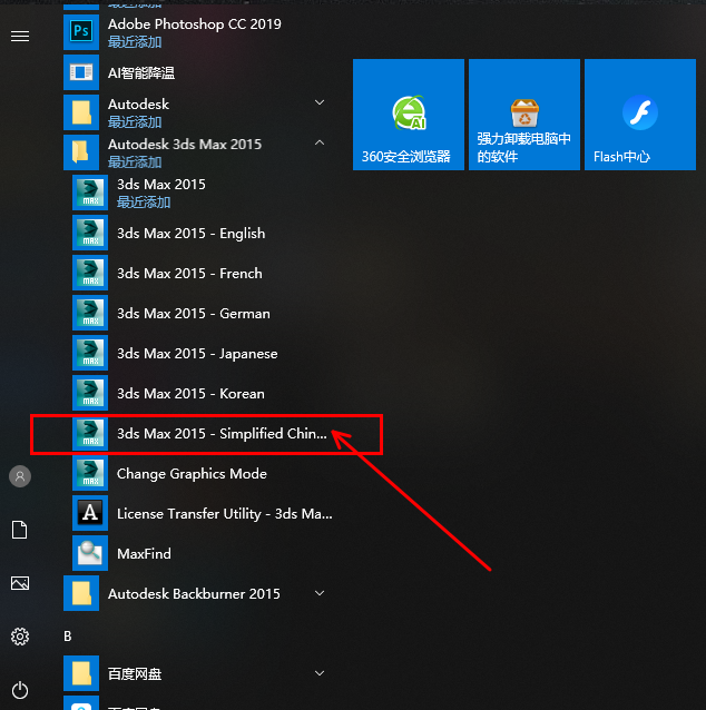 3dsMax2015官方简体中文版下载 - 安装教程与系统配置指南 29
