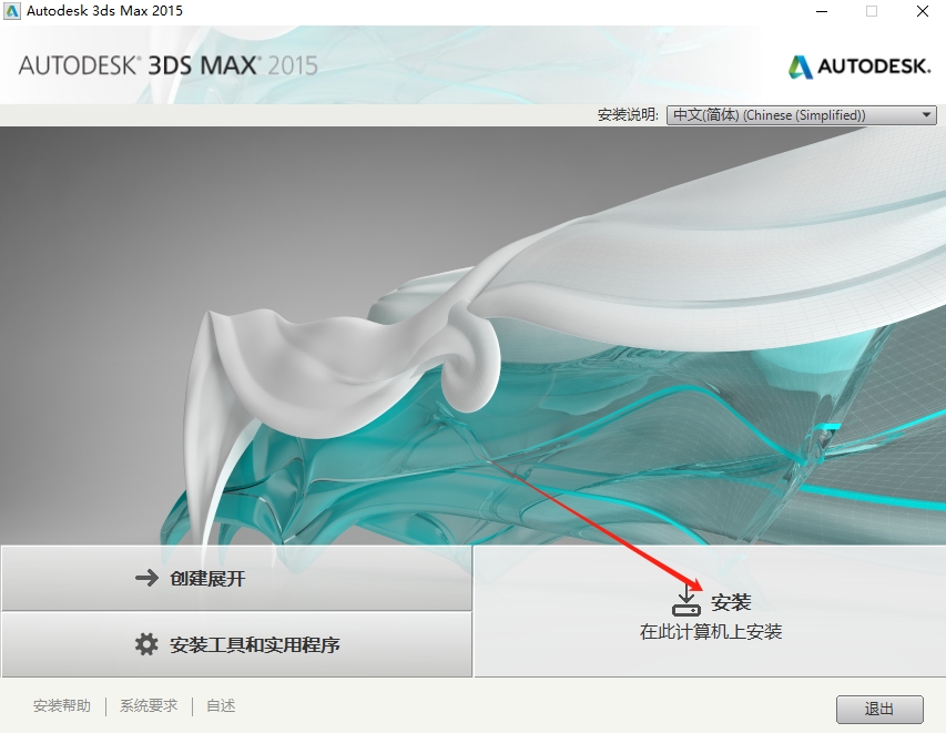 3dsMax2015官方简体中文版下载 - 安装教程与系统配置指南 6