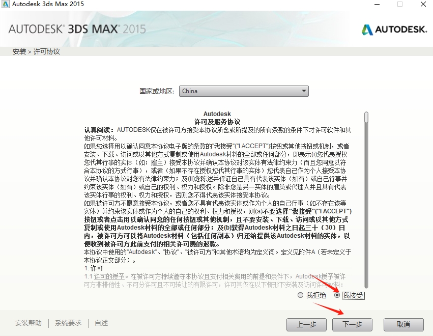 3dsMax2015官方简体中文版下载 - 安装教程与系统配置指南 7