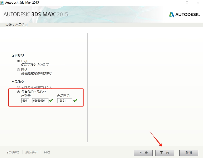 3dsMax2015官方简体中文版下载 - 安装教程与系统配置指南 8