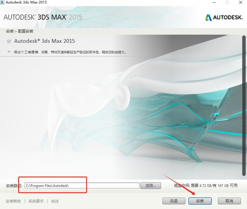 3dsMax2015官方简体中文版下载 - 安装教程与系统配置指南 9