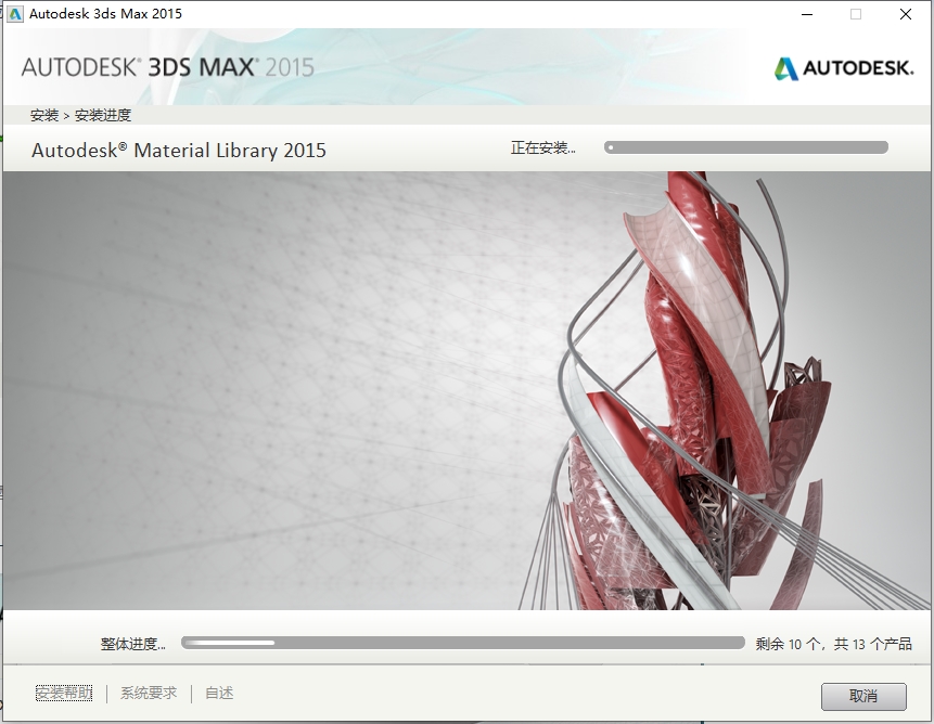 3dsMax2015官方简体中文版下载 - 安装教程与系统配置指南 10