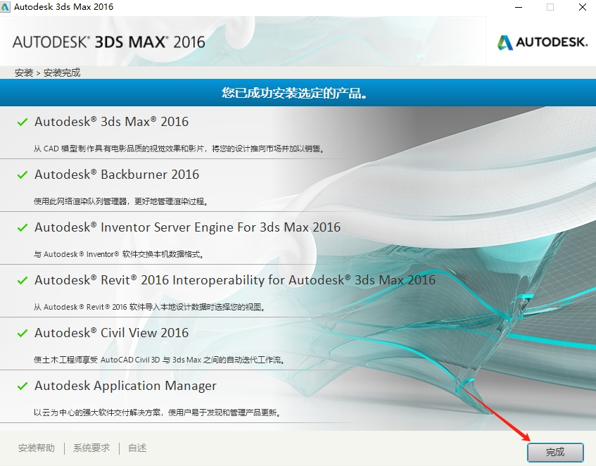 3ds Max 2016 官方简体中文版下载 - 安装指南和激活教程-AA软件素材网 11