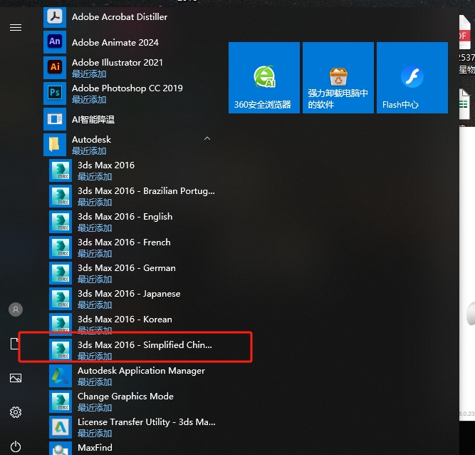3ds Max 2016 官方简体中文版下载 - 安装指南和激活教程-AA软件素材网 13