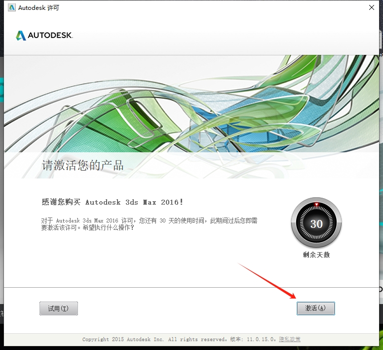 3ds Max 2016 官方简体中文版下载 - 安装指南和激活教程-AA软件素材网 17