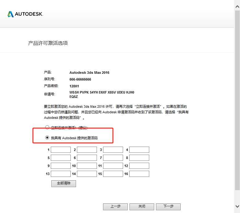 3ds Max 2016 官方简体中文版下载 - 安装指南和激活教程-AA软件素材网 18