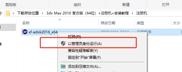 3ds Max 2016 官方简体中文版下载 - 安装指南和激活教程-AA软件素材网 20