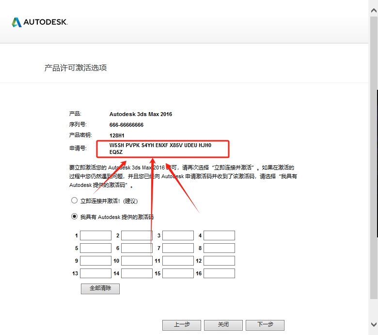 3ds Max 2016 官方简体中文版下载 - 安装指南和激活教程-AA软件素材网 21