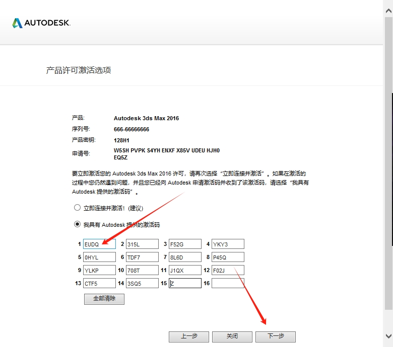 3ds Max 2016 官方简体中文版下载 - 安装指南和激活教程-AA软件素材网 25