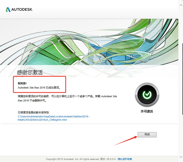 3ds Max 2016 官方简体中文版下载 - 安装指南和激活教程-AA软件素材网 26