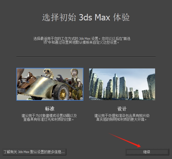 3ds Max 2016 官方简体中文版下载 - 安装指南和激活教程-AA软件素材网 27