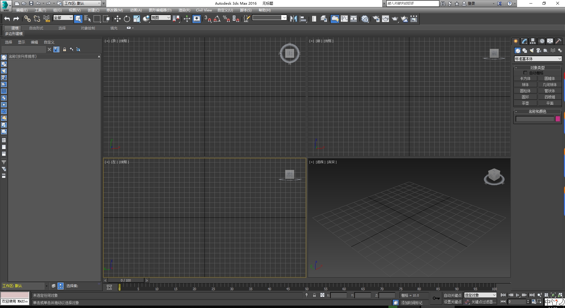 3ds Max 2016 官方简体中文版下载 - 安装指南和激活教程-AA软件素材网 1 3Dmax2016启动界面