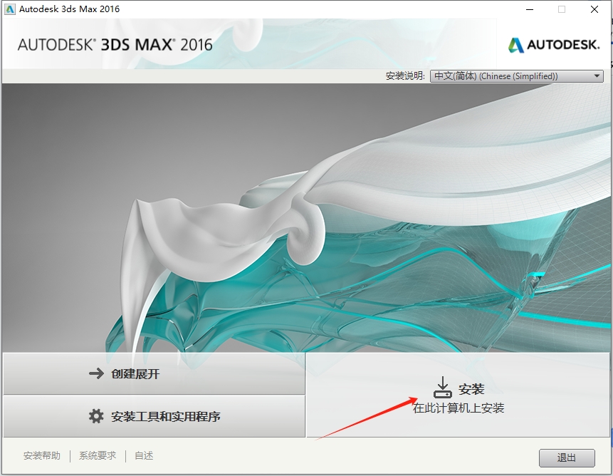 3ds Max 2016 官方简体中文版下载 - 安装指南和激活教程-AA软件素材网 6
