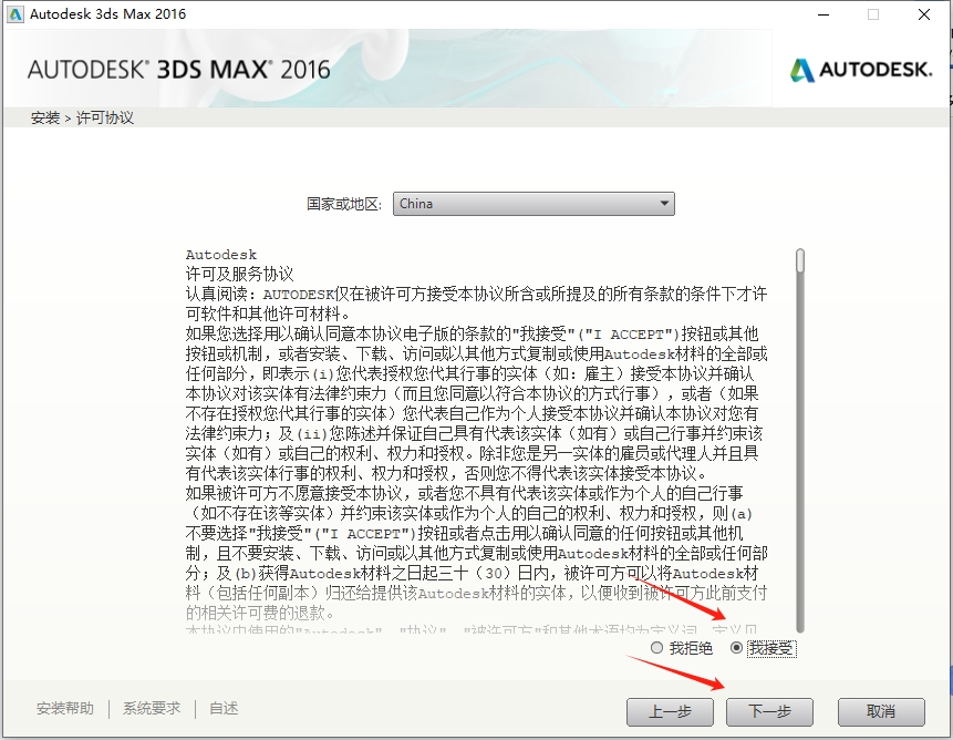 3ds Max 2016 官方简体中文版下载 - 安装指南和激活教程-AA软件素材网 7