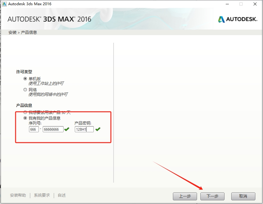 3ds Max 2016 官方简体中文版下载 - 安装指南和激活教程-AA软件素材网 8