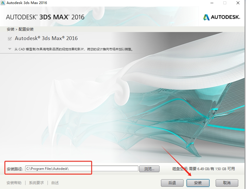 3ds Max 2016 官方简体中文版下载 - 安装指南和激活教程-AA软件素材网 9