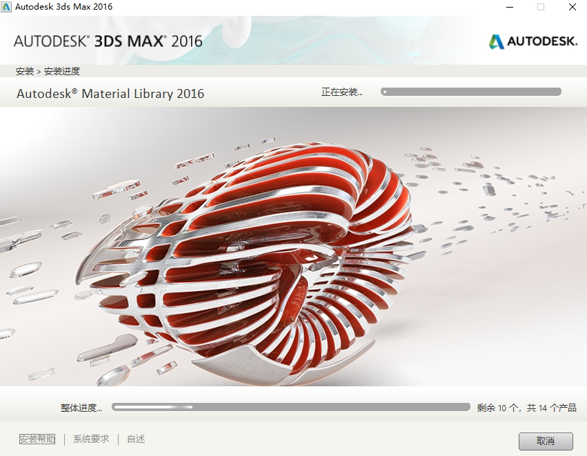 3ds Max 2016 官方简体中文版下载 - 安装指南和激活教程-AA软件素材网 10
